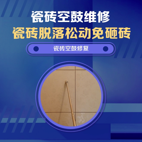 德江瓷砖空鼓维修公司分享瓷砖空鼓维修常见误区，90%业主都踩过的坑